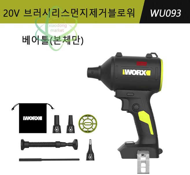 웍스 송풍기 20V WU093 충전 블로워 공기빼기 먼지제거 베어툴 배터리미포함, 1개
