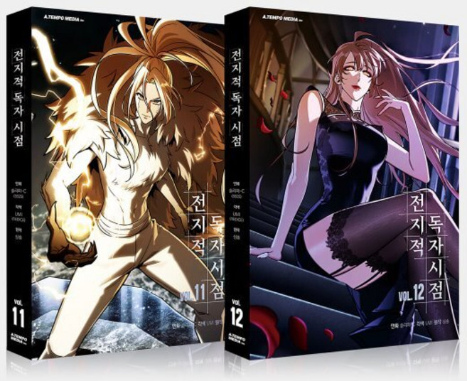 전지적 독자 시점 11~12 세트, 에이템포미디어, 슬리피-C 글그림/UMI 각색/싱숑 원저