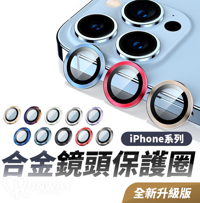 iPhone 合金鏡頭保護圈，金屬鏡頭貼, i12Pro-銀-1入, 1個