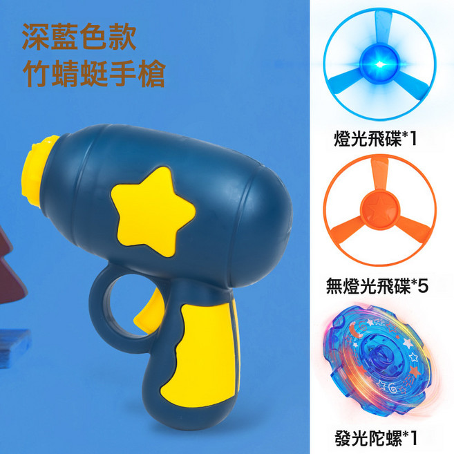 兒童公園玩具竹蜻蜓戶外旋轉飛天飛碟親子互動飛天仙子玩具擺地攤, 1個, 22A【深藍款】1槍+5無燈光+1燈光+1陀螺(色隨機)