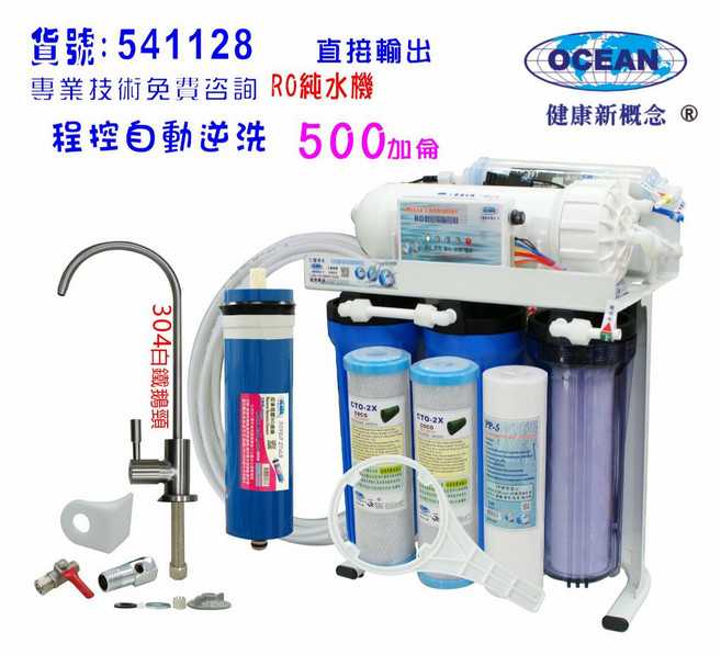 RO純水機直接輸出 可升級600G/800G 10英吋濾心 自動控制逆洗, 500G