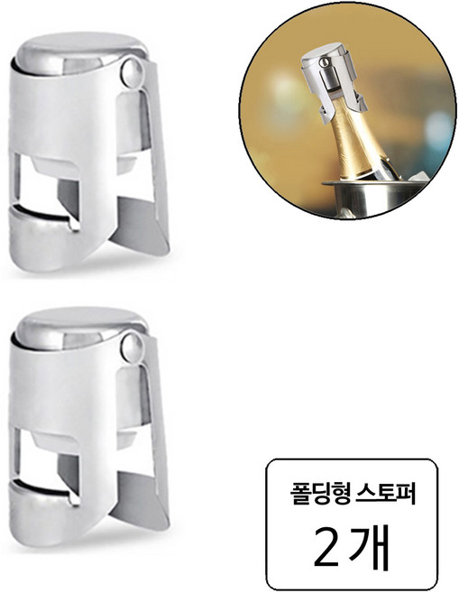룰루랄라 와인 샴페인 소스 키핑 폴딩형 와인스토퍼, 5.6cm, 2개, 크롬(1172)