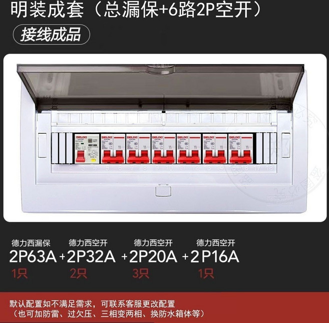 德力西 家用配電箱，附接地開關及多路空氣開關, 1個, 總開新款漏保6迴路成品,升級款箱體（明裝暗裝通用）