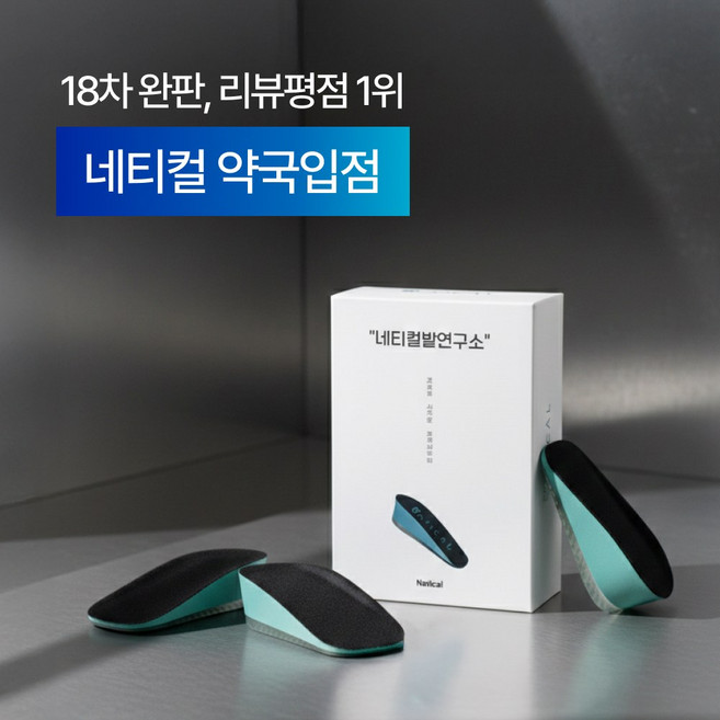 네티컬 발안아픈 키높이 깔창 1.5 2.5 3.5