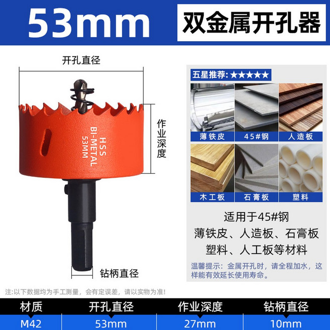 3in 바이메탈홀톱 드릴비트 목재 1 40 300mm 합금용 원형 무선 강철 HSS, 53mm, 1개