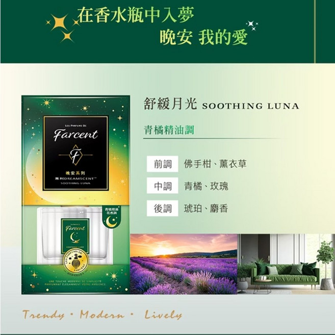 Farcent 香水室內擴香 120ml, 1個, 舒緩月光120ML+棉蕊*6(綠黃青橘)