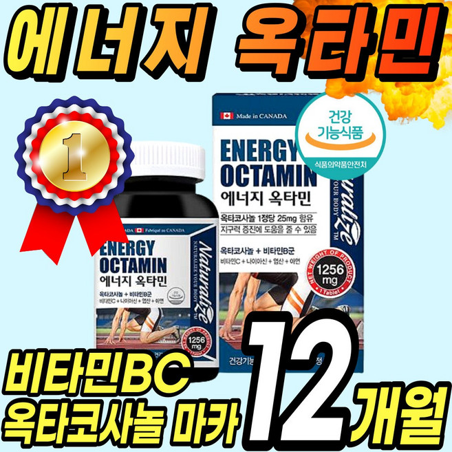 대용량 비타민 B군 C 에너지 복합체 컴플렉스 옥타 코사놀 코싸놀 마카 엽산 멀티 종합 영양제 지구력 면역 활력 구내염 도움 청소년 남성 20대 30대 40대 50대 60대, 90정, 4개