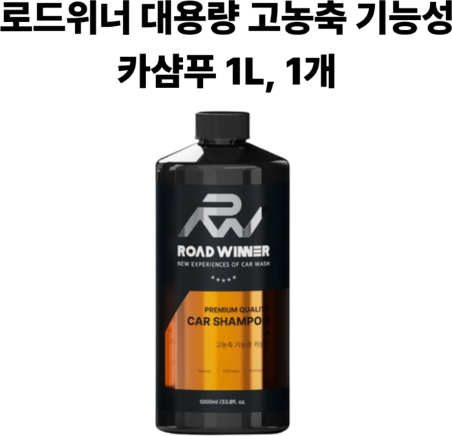 로드위너 대용량 고농축 기능성 카샴푸, 1개, 1L
