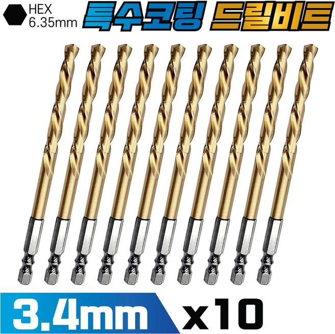 편한 멀티기리 육각 특수코팅 스텐기리 3.4mm x 10EA 스텐 드릴비트 알루미늄 철판 금속 목재, 10개