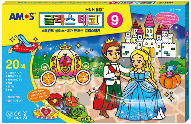 아모스 글라스데코 9번 20색