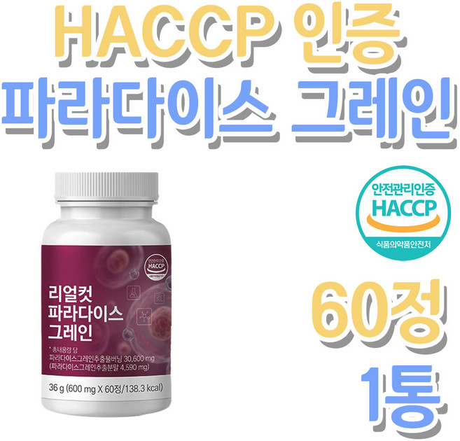 파라다이스 그레인 버닝 녹차 추출 분말 HACCP 인증 미르테일, 1개, 60정