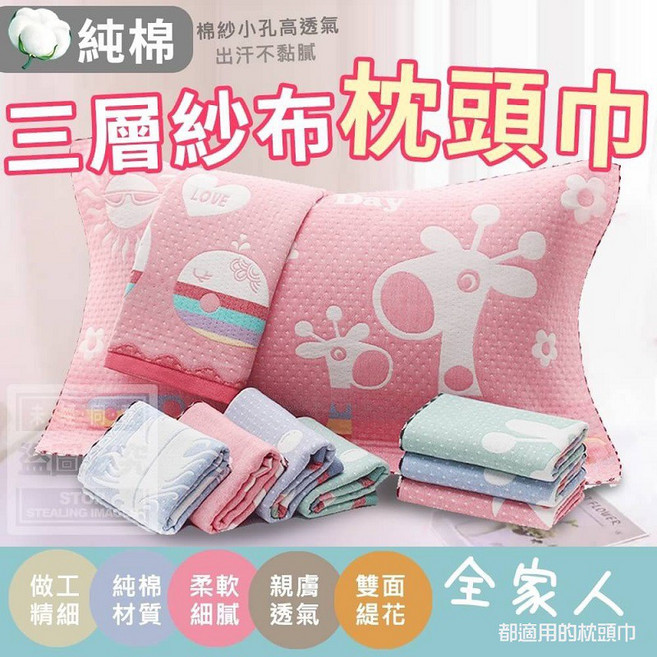 純棉三層紗布枕頭巾，親膚透氣雙面緹花設計