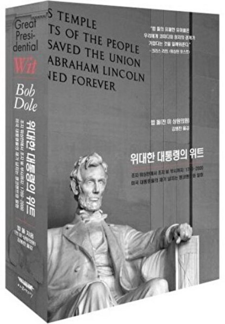 웅진북센 위대한 대통령의 위트, 아테네, 밥돌, 없음