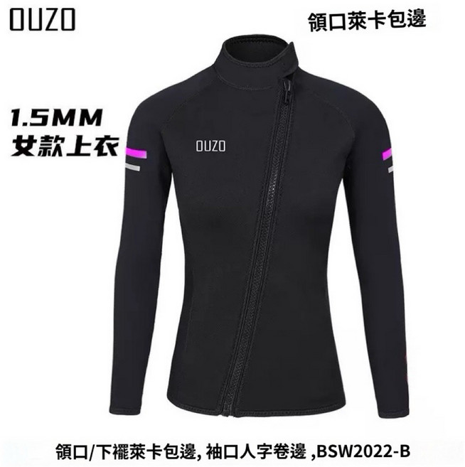 OUZO 潛水服上衣 1.5mm 防寒衣, 1.5mm 女款上衣,XS