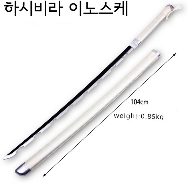 귀멸의칼날 칼 104cm 일륜도 어깨끈 탄지로 검 젠이츠 렌고쿠 쿄쥬로 요리이치 이노스케 무이치로 사네미, 1, 하시비라 이노스케, 1개