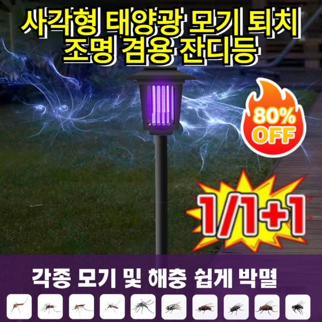 1000m'모기파리없음! 사각형 태양광 모기 퇴치 조명 겸용 잔디등 태양열모기퇴치램프 태양광 모기 퇴치기, 2개