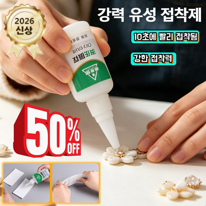 [1+1/2+2] 강력 유성 접착제 빠르고 효과적인 강력 접착제 다용도 유성 접착제 내열/내한(공구증정), 1개