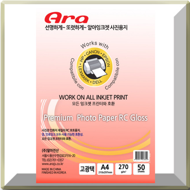 알아벌크 (A4/270g/50매/RC고광택사진용지), A4