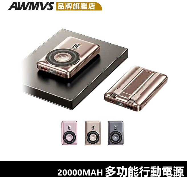 AWMVS 20000mAh 雙線磁吸行動電源 22.5W快充 附支架, 黑