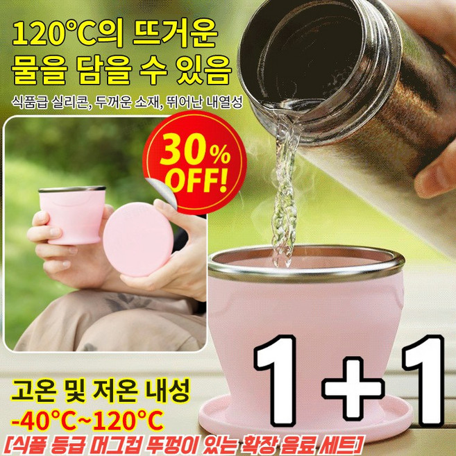 1+1 [식품 등급] 접이식 휴대용 포켓 컵 접이식 실리콘 텀블러 식품 등급 머그컵 뚜껑이 있는 확장 음료 세트 초경량, [1+1]핑크*1+그레이*1
