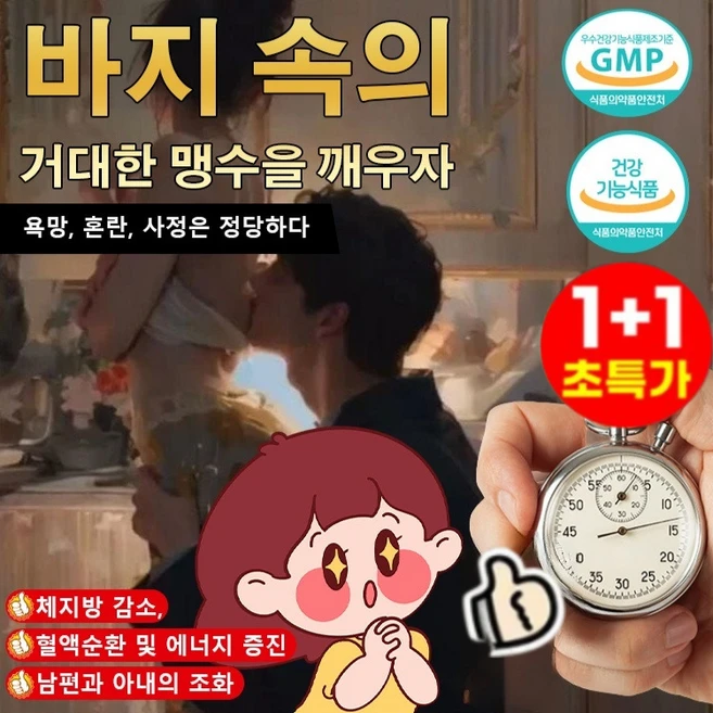 1+1 체지방 감소 & 혈액 순환 개선 & 에너지 향상, 6개 - 쿠팡