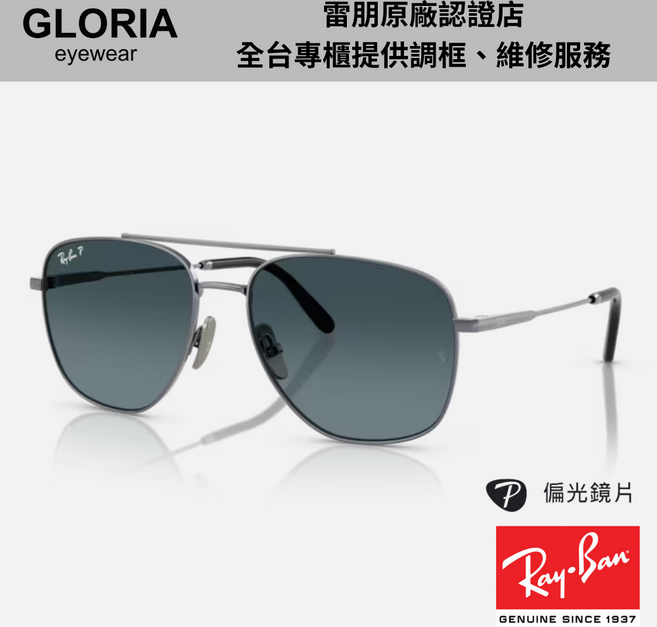 Ray-Ban雷朋 RB8097 飛行員 鈦金屬 偏光 太陽眼鏡