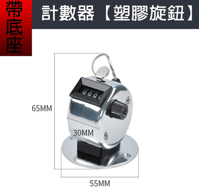 BO雜貨 機械式計數器 4位數桌上型歸零計數器, 1個, 塑膠旋鈕帶底座計數器