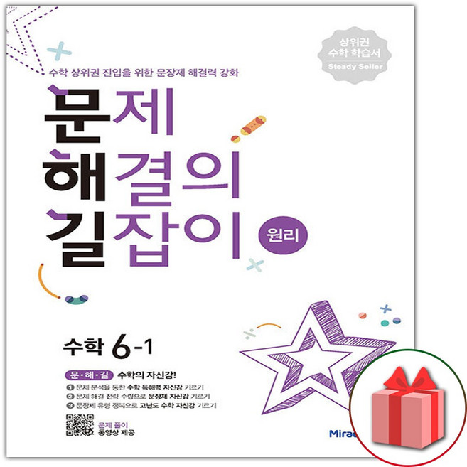 2026년 문제 해결의 길잡이 원리 수학 6-1, 수학영역