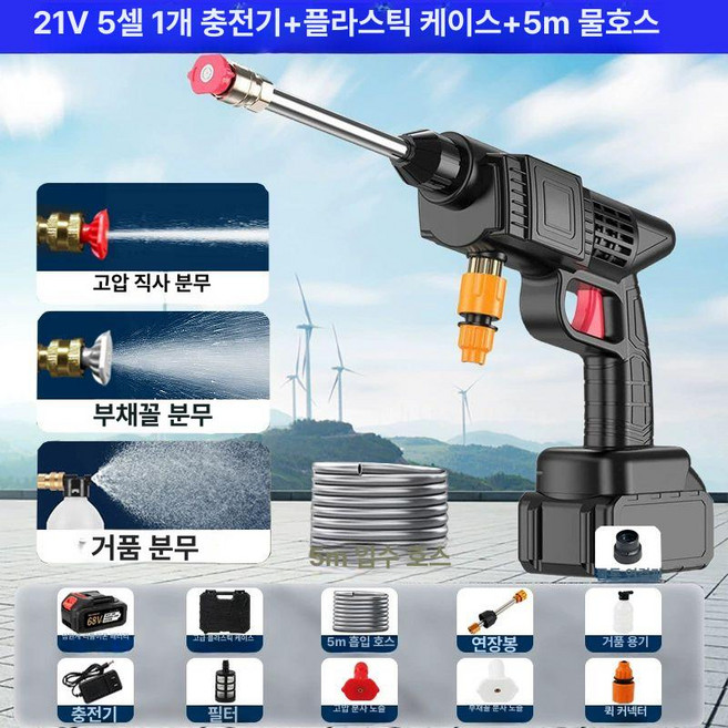 독일식 고압 세척건 세차장 살수 셀프, 5단 1배터리 5m호스 플라스틱케이스, 1mm