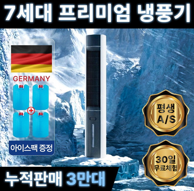 [품절 대란] 7세대 프리미엄 타워형 냉풍기 초강력 이동식 에어쿨러 리모콘형, ZMI-R3854TWR