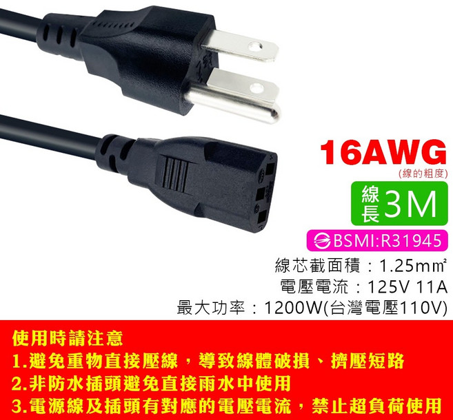 電腦電源線 18AWG, 1個, 16AWG-3米【功率1200W】, N/A, 3米, 功率1200W
