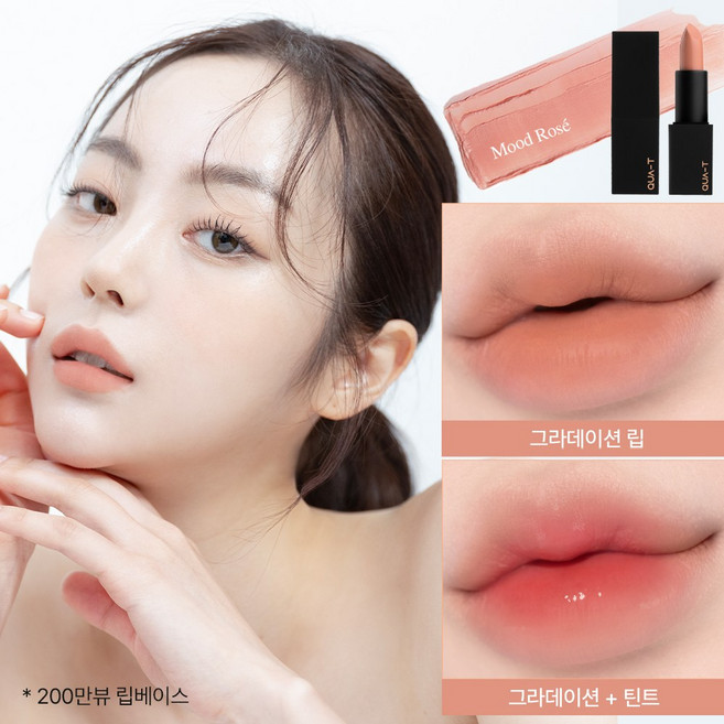 콰티 마이무드 벨벳립스틱 (8color), 1개, #무드 로제