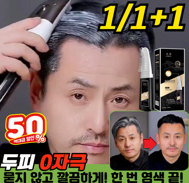 [0자극]검정색 염색 크림 두피에 묻지 않고 한 번에 검게 변하는 염색 빗 마법의 검은 머리 빗 새치염색약 식물성 포뮬러 염색약 일체형 염색 헤어스틱, 1개, 밝은갈색