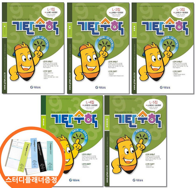 스터디플래너증정) 기탄수학 L단계 1 2 3 4 5권세트 전5권 예비중 2, 수학영역, 중등1학년