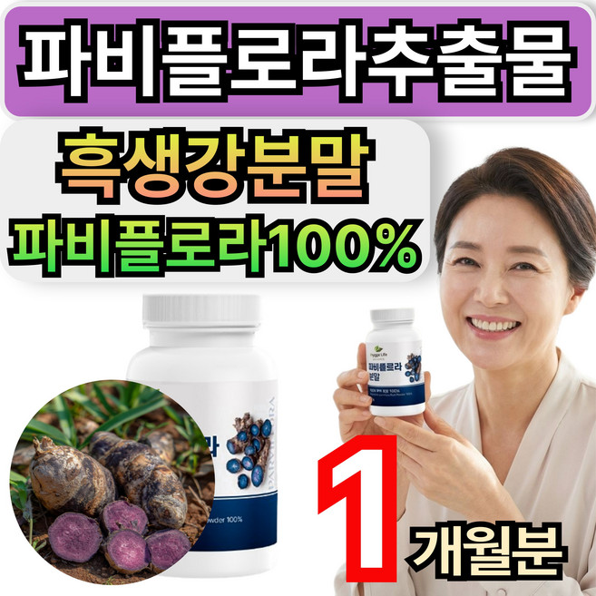휘게라이프 파비플로라추출물 100% 흑생강 분말 파피플로라 식약청인증, 50g, 1개