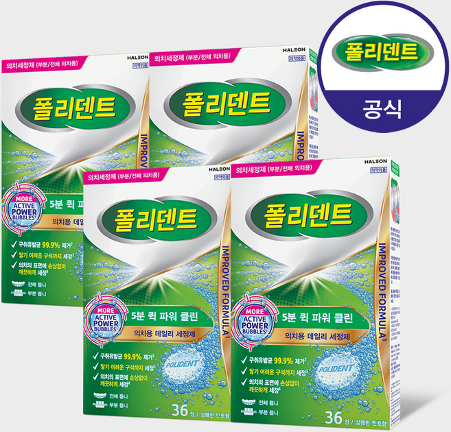 폴리덴트 5분 퀵 의치 세정제, 4개, 36개입