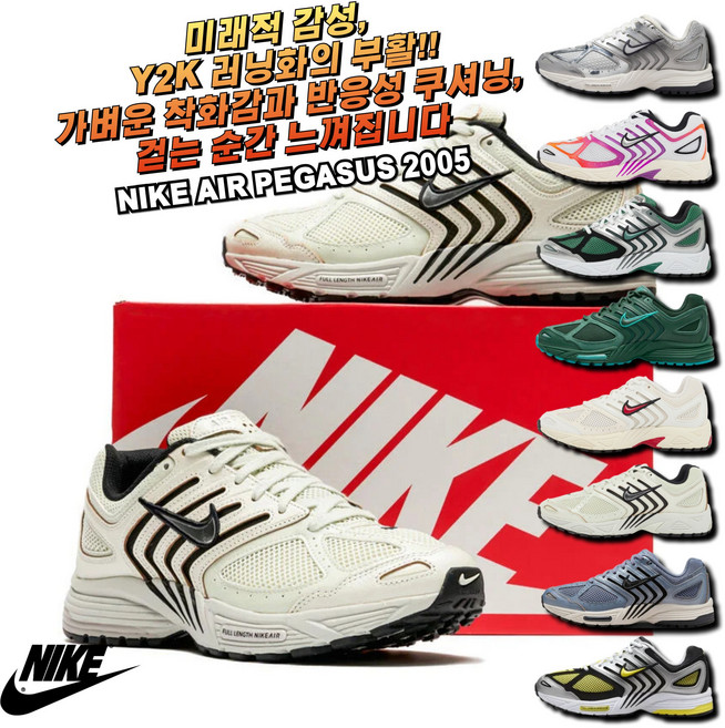 [국내매장판] 나이키 운동화 에어 페가수스 2005 남녀공용 스니커즈 커플 운동화 런닝화 신발