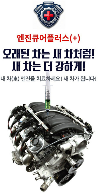 엔진큐어플러스 엔진복원제 가솔린용 디젤용, 가솔린/휘발유, 3개