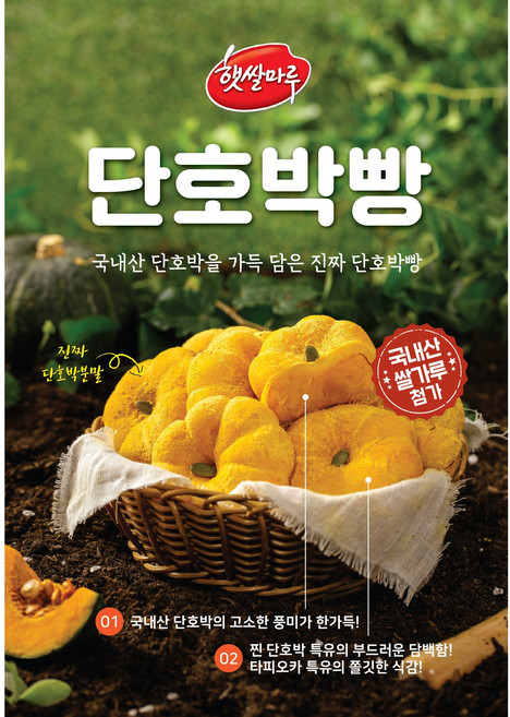 대두식품 구황작물빵 단호박빵 90Gx15EA, 15개, 90g