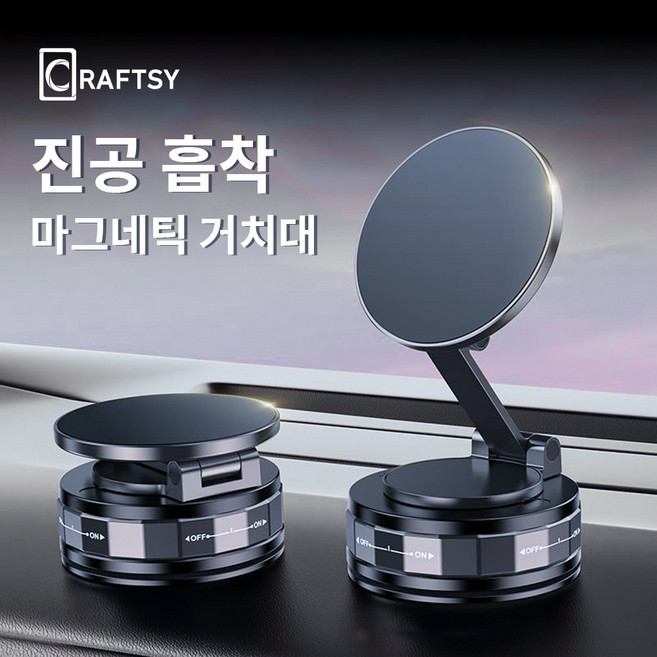 Craftsy 차량용 휴대용 360도 초강력 맥세이프 접이식 진공 흡착식 핸드폰 거치대, 블랙, 1개