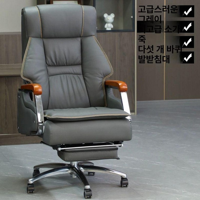 CEO 가죽의자 중역 푹신한 바퀴없는 서재 리클라이닝 PU 스틸, 고정 팔걸이, 그레이805 1층 소가죽+발받침