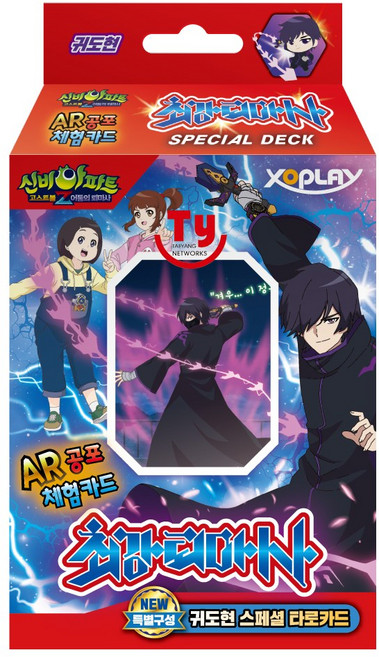 엑스오플레이 신비아파트 최강퇴마사 귀도현 스페셜덱 AR 카드, 혼합색상, 1세트