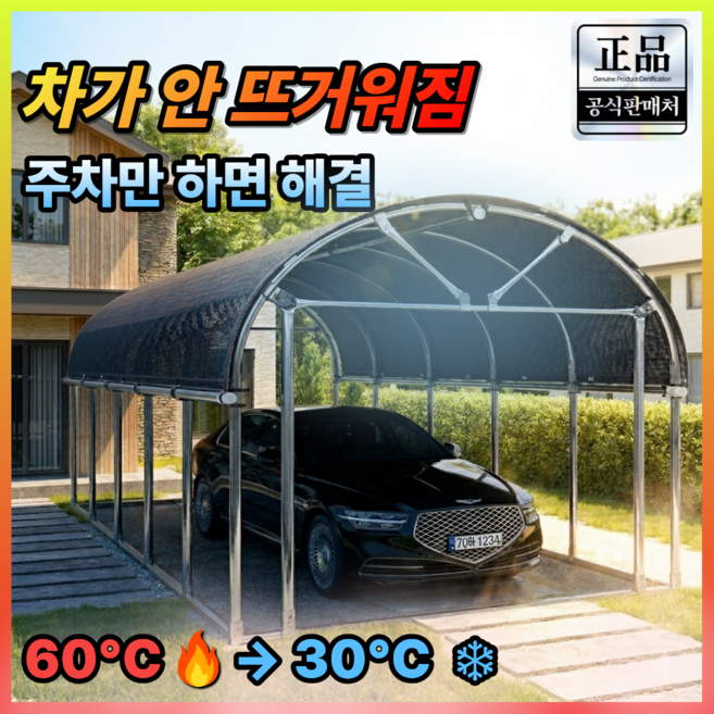가르본 차량용 주차 차양막 캐노피, 블랙