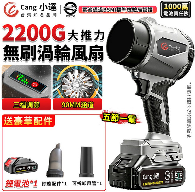 Cang 小達 2200G 大推力 無刷渦輪風扇, 1個