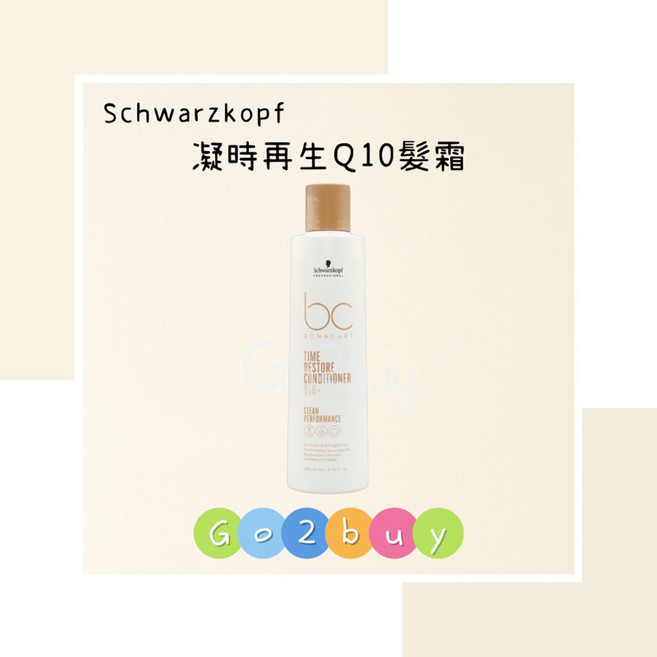 Schwarzkopf bc凝時再生Q10 髮霜 200ml, 1個