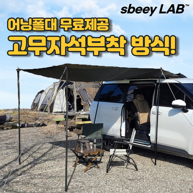 에스비랩 차량용 어닝 타프 그늘막 자석부착식