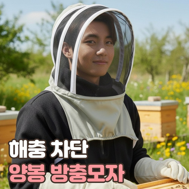 로니베이 벌모자 방충망 양봉모자 벌초 메쉬 벌망 모기장, 1개