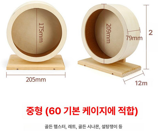 햄스터 쳇바퀴 러닝 나무 휠 제품 자연소재 운동 마라톤휠 케이지 액세서리 무소음쳇바퀴 중형 무소음, 1.중간 크기 직경20cm 높이23.5cm