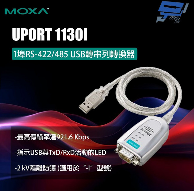 MOXA UPort 1130I 1埠 RS-422/485 USB轉串列轉換器, 1個