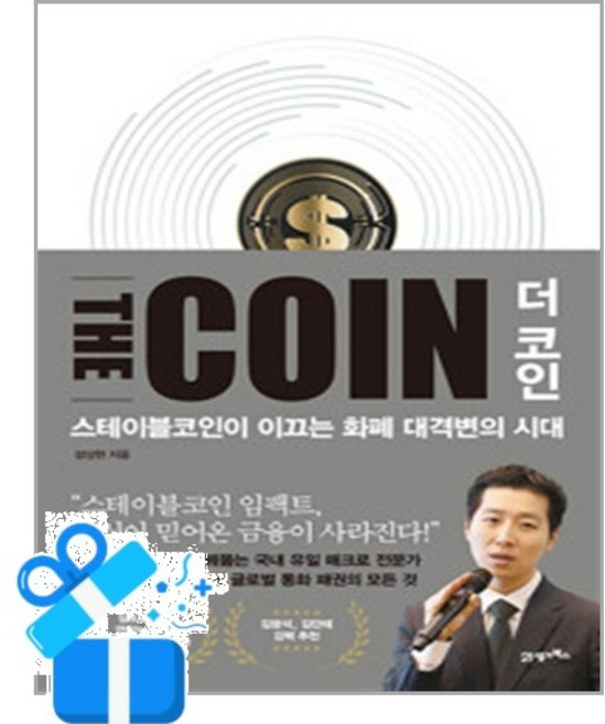 [21세기북스] 더 코인 THE COIN /마스크제공, 성상현
